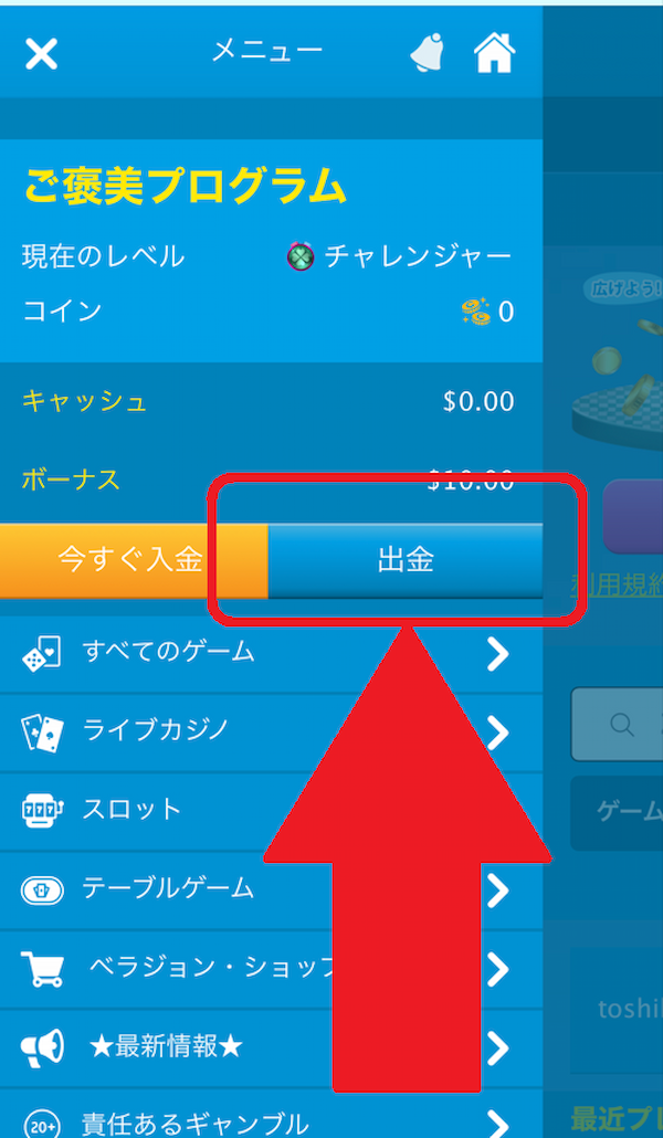 ベラジョンカジノ 出金手順2