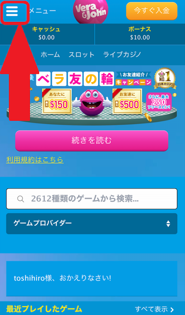 ベラジョンカジノ KYC認証 手順1