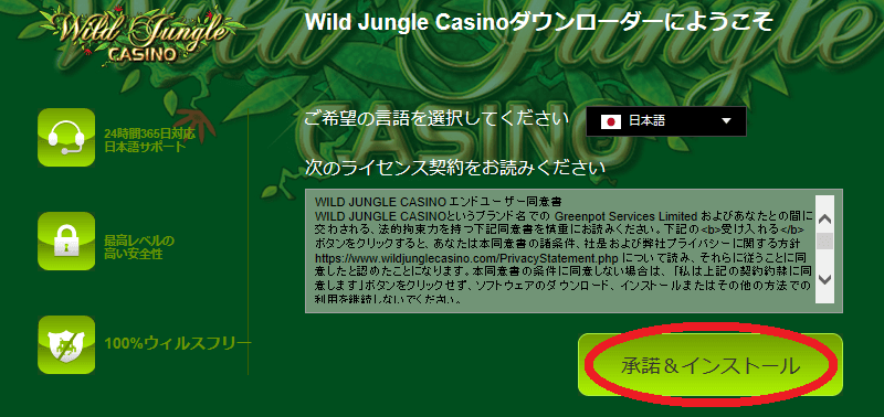 ワイルドジャングルカジノ(Wild Jungle Casino)インストール